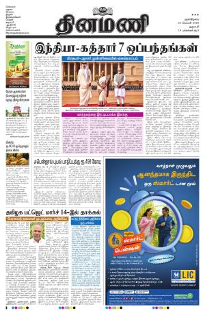 Dinamani - Dharmapuri