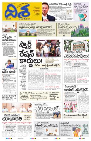 TS- Main e-newspaper in Telugu by Disha Daily Telugu Newspaper