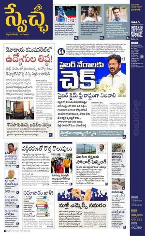 Swetcha daily TG epaper 19.02.2025