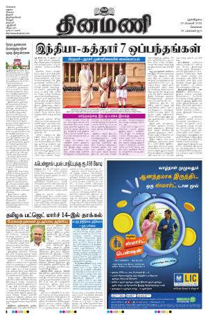 Dinamani-Chennai
