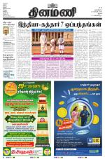 Dinamani - Thanjavur