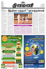 Dinamani - Nagapattinam