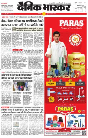 Dainik Bhaskar Singrauli 