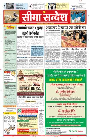 Seema Sandesh 18-12-2014