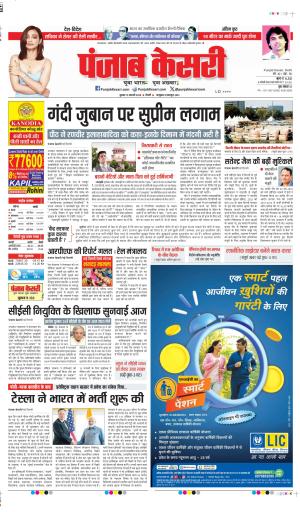 DATE 19-02-2025 PUNJAB KESARI DELHI MAIN 