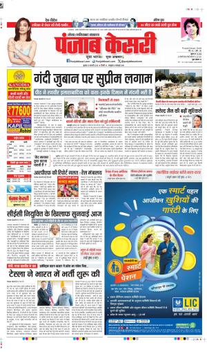 DATE 19-02-2025 PUNJAB KESARI GHAZIABAD 