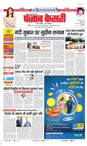 DATE 19-02-2025 PUNJAB KESARI UTTRAKHAND MAIN 