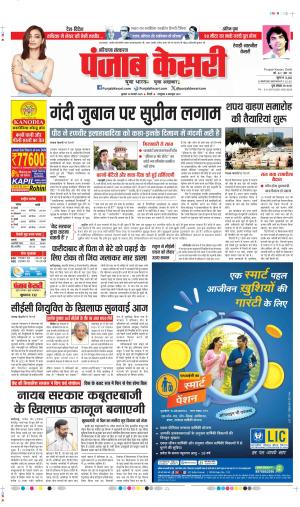 DATE 19-02-2025 PUNJAB KESARI REWARI 