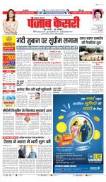 Lucknow - Punjab Kesari