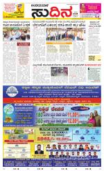 Sudina(Belthangadi - Bantwal)