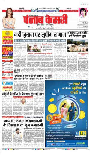 DATE 19-02-2025 PUNJAB KESARI PANIPAT 