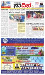 Sudina (Greater Mangaluru)