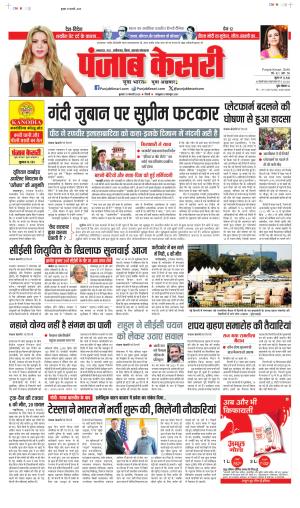 DATE 19-02-2025 PUNJAB KESARI NORTH EAST MAIN 