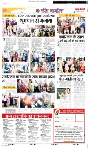 DATE 19-02-2025 PUNJAB KESARI VARISHTH NAGRIK