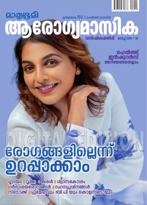 Arogyamasika - 2025 March