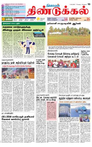 Dindigul-Madurai Supplement