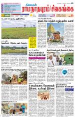Madurai-Ramnad Supplement