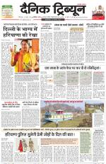 Dainik Tribune (Chandigarh)