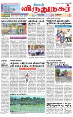 Virudhunagar-Madurai Supplement