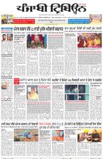 Punjabi Tribune (Delhi Edition)