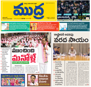 Mudra News Epaper 20/02/2025