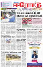 Erode-Coimbatore Supplement