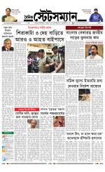 Dainik-Statesman