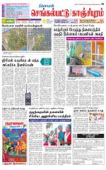 Kanchipuram-Chennai Supplement