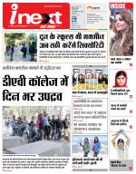Dehradun Hindi ePaper, Dehradun Hindi Newspaper - InextLive