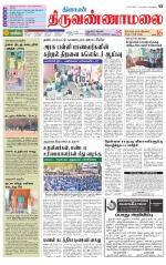 Tiruvannamalai-Vellore Supplement