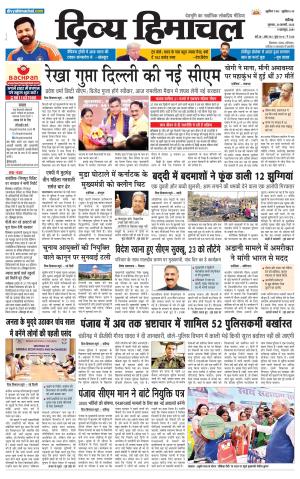 Divya Himachal Chandigarh