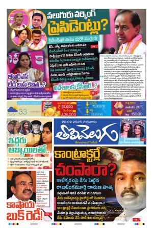 Tolivelugu Epaper 20 FEB 2025
