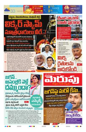 Merupu Epaper 20 FEB 2025