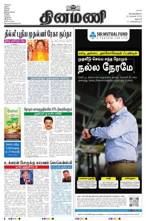 Dinamani - Dharmapuri