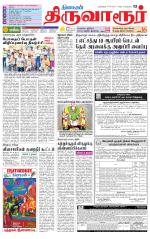 Thiruvarur-Trichy Supplement