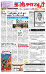 Thanjavur-Trichy Supplement