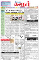 Karur-Trichy Supplement