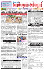 Perambalur-Trichy Supplement