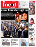 Patna Hindi ePaper, Patna Hindi Newspaper - InextLive