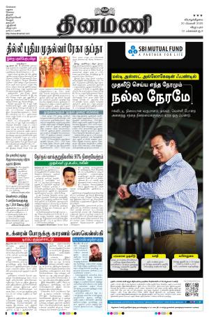 Dinamani - Villupuram