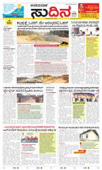 Sudina(Belthangadi - Bantwal)