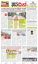 Sudina (Greater Mangaluru)