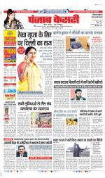Rewari - Punjab Kesari