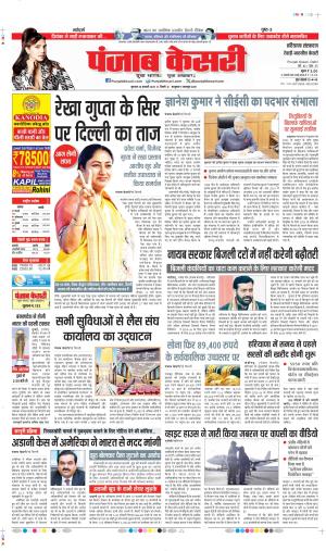 DATE 20-02-2025 PUNJAB KESARI REWARI