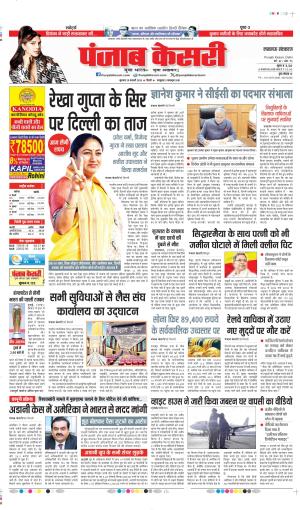 DATE 20-02-2025 PUNJAB KESARI LUCKNOW 