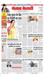 Shamli - Punjab Kesari