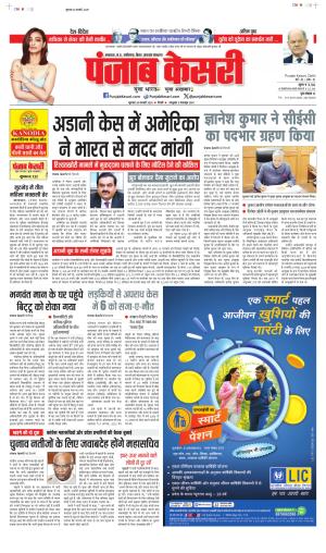 DATE 20-02-2025 PUNJAB KESARI MADHYA PRADESH MAIN 