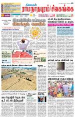 Madurai-Ramnad Supplement