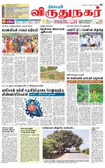 Virudhunagar-Madurai Supplement