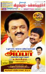 Villupuram Supplement